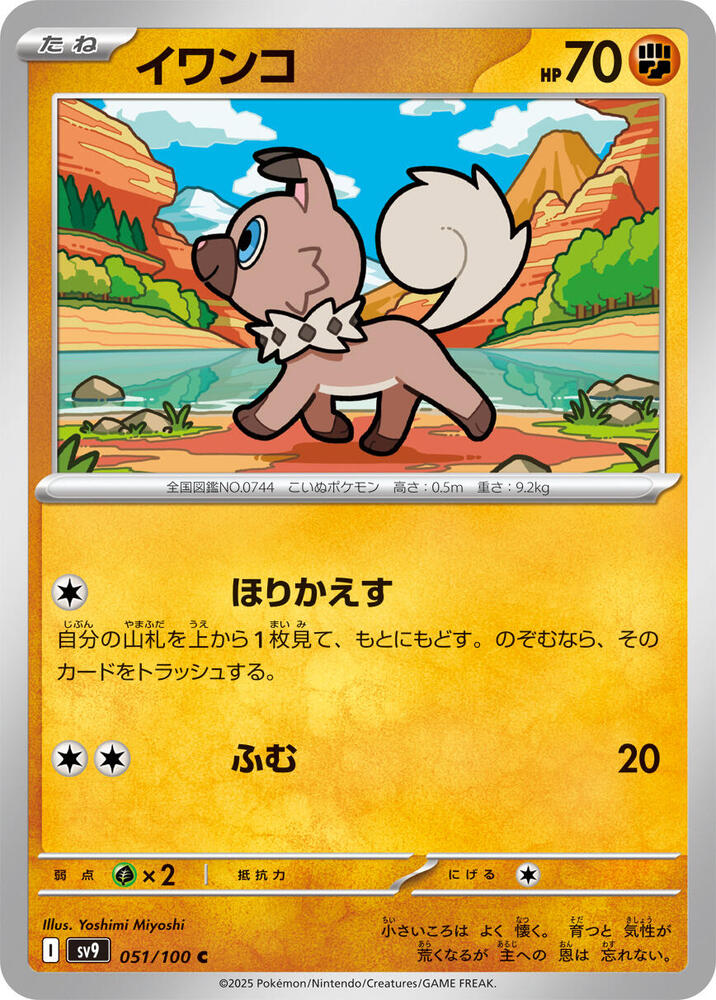 Rockruff (051/100) [SV9: Battle Partners] (Japanese)