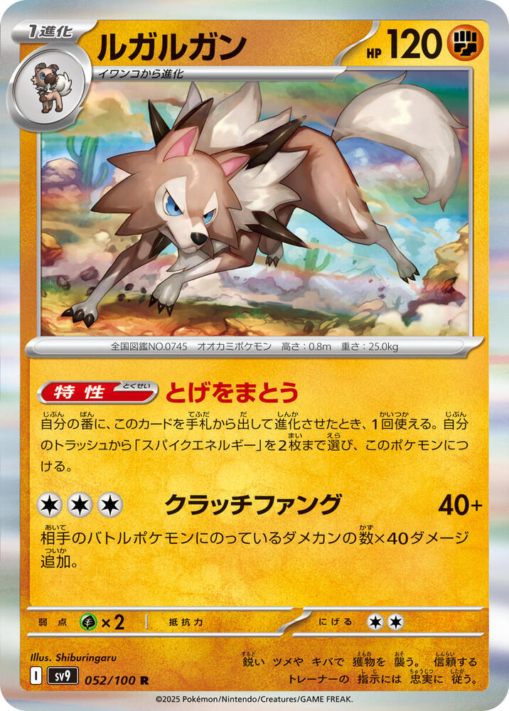 Lycanroc (052/100) [SV9: Battle Partners] (Japanese)