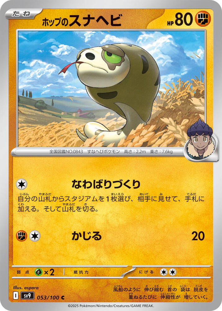 Hop's Silicobra (053/100) [SV9: Battle Partners] (Japanese)