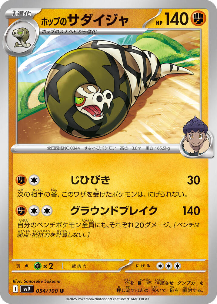 Hop's Sandaconda (054/100) [SV9: Battle Partners] (Japanese)