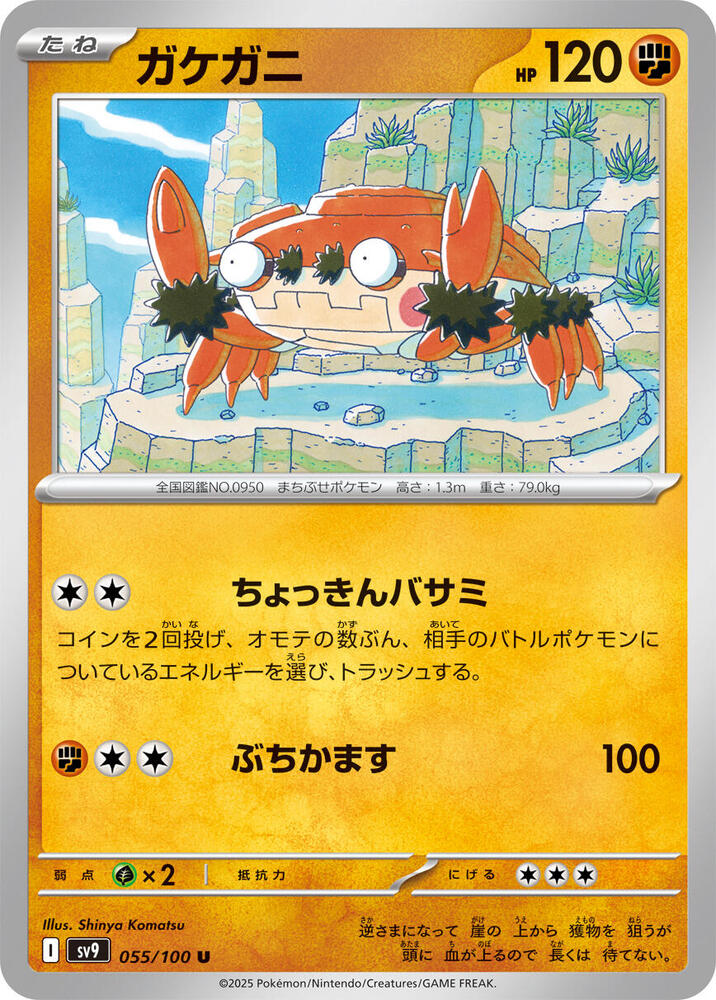 Klawf (055/100) [SV9: Battle Partners] (Japanese)