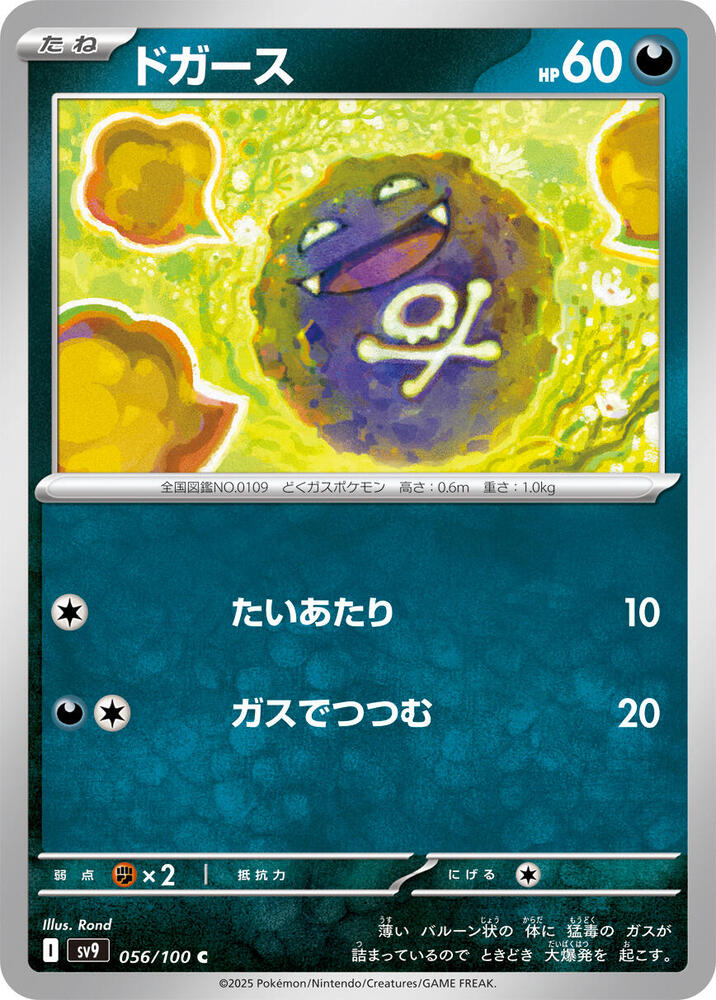 Koffing (056/100) [SV9: Battle Partners] (Japanese)