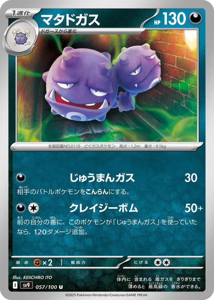 Weezing (057/100) [SV9: Battle Partners] (Japanese)