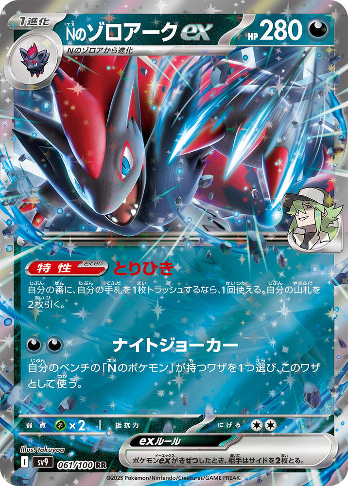 N's Zoroark ex (061/100) [SV9: Battle Partners] (Japanese)