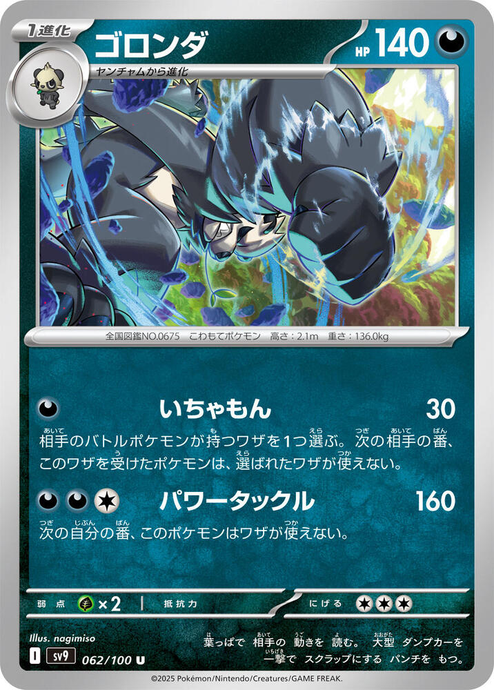 Pangoro (062/100) [SV9: Battle Partners] (Japanese)