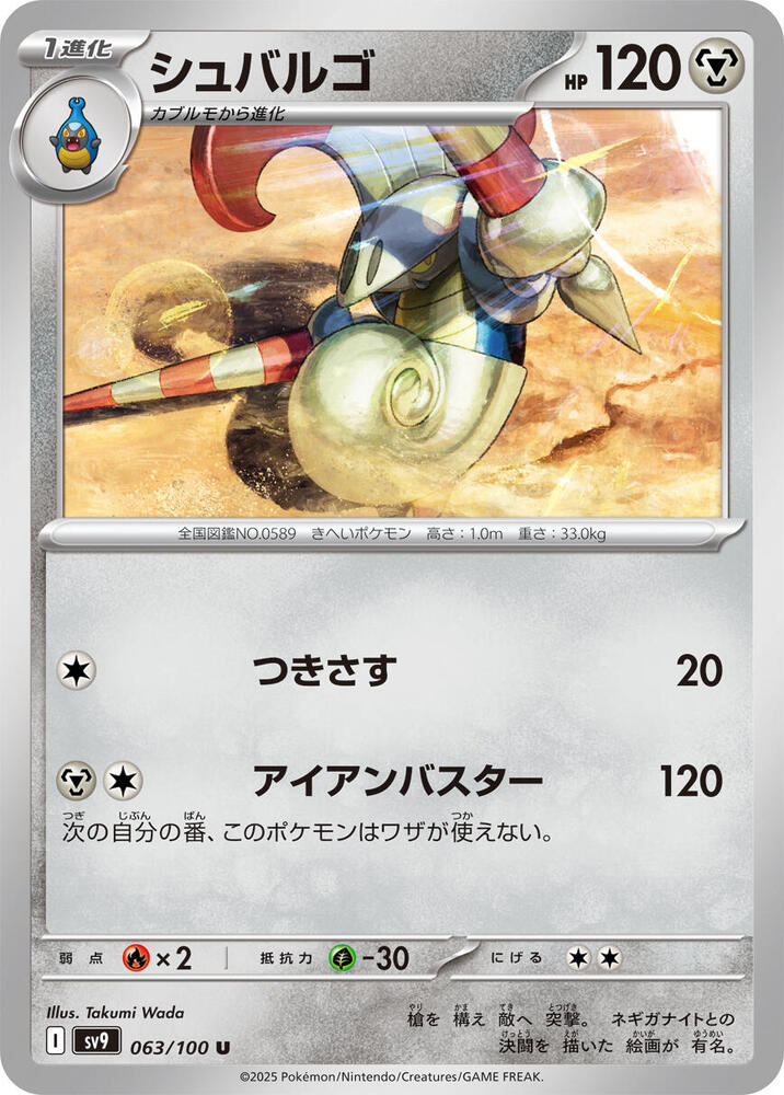 Escavalier (063/100) [SV9: Battle Partners] (Japanese)