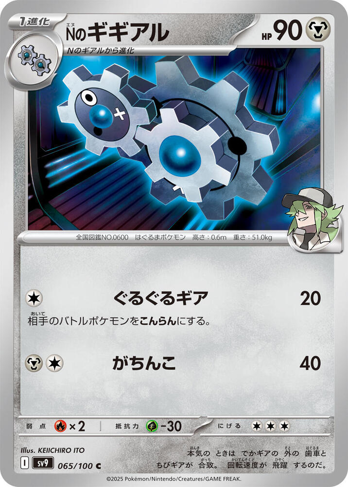 N's Klang (065/100) [SV9: Battle Partners] (Japanese)