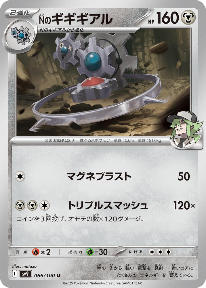 N's Klinklang (066/100) [SV9: Battle Partners] (Japanese)