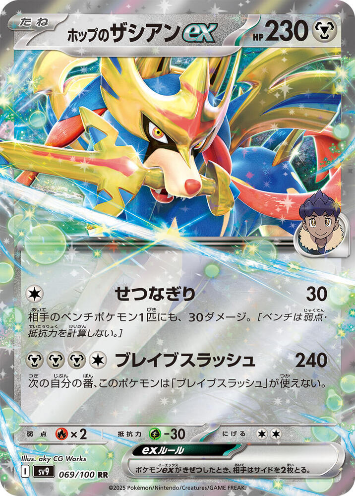 Hop's Zacian ex (069/100) [SV9: Battle Partners] (Japanese)