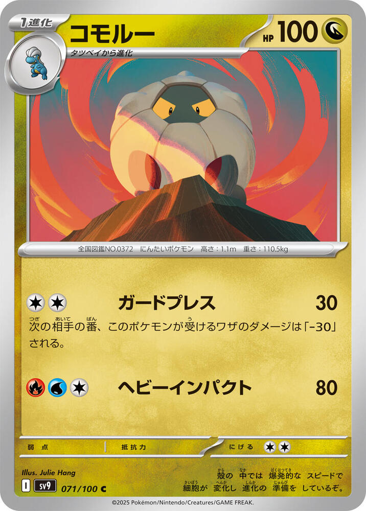 Shelgon (071/100) [SV9: Battle Partners] (Japanese)