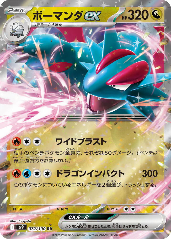 Salamence ex (072/100) [SV9: Battle Partners] (Japanese)
