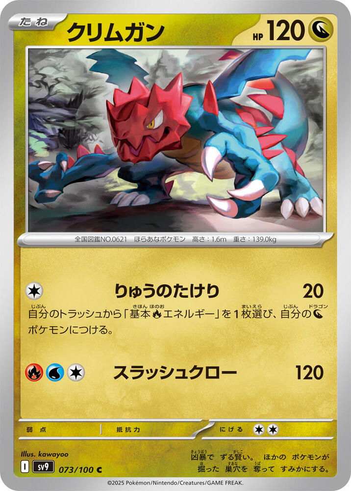 Druddigon (073/100) [SV9: Battle Partners] (Japanese)