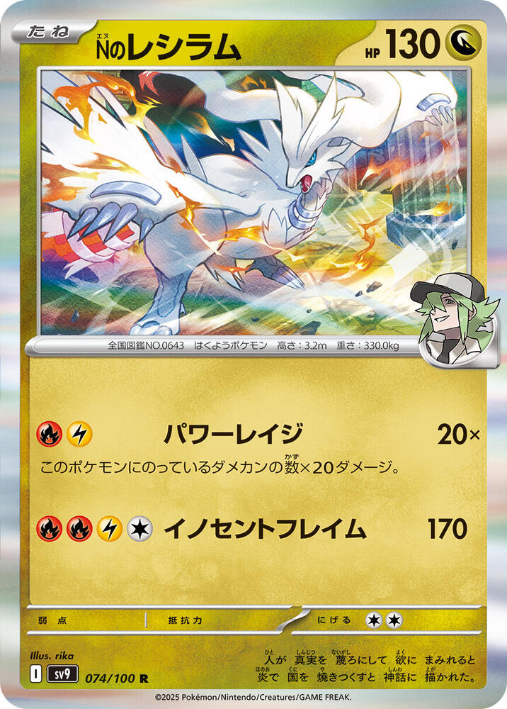 N's Reshiram (074/100) [SV9: Battle Partners] (Japanese)