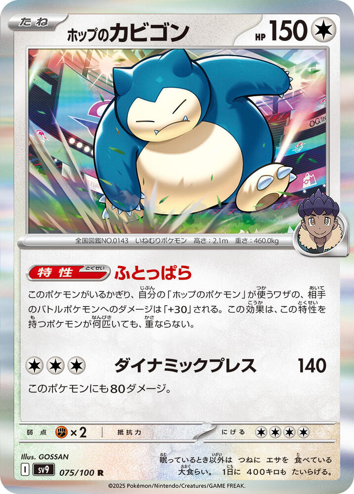 Hop's Snorlax (075/100) [SV9: Battle Partners] (Japanese)