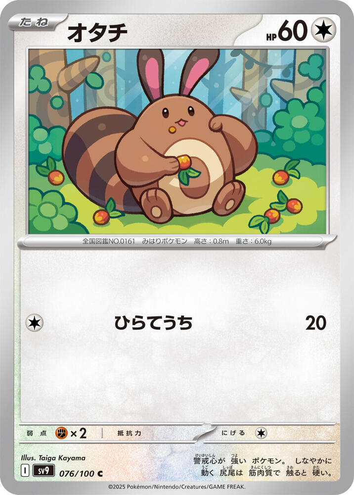 Sentret (076/100) [SV9: Battle Partners] (Japanese)