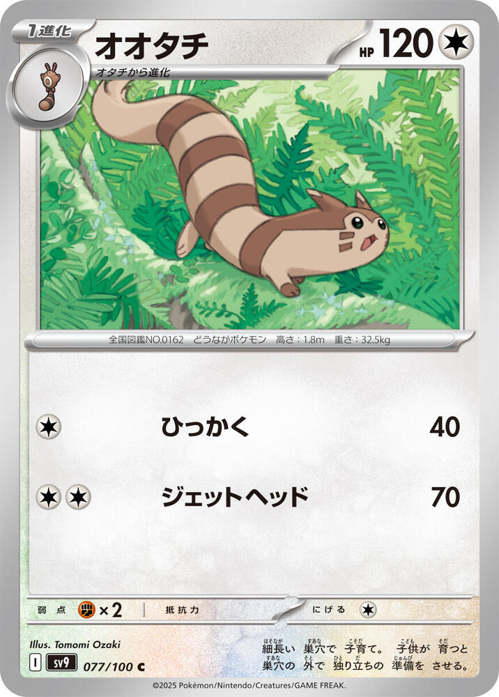 Furret (077/100) [SV9: Battle Partners] (Japanese)