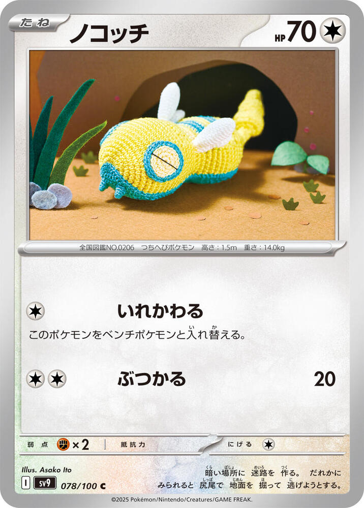 Dunsparce (078/100) [SV9: Battle Partners] (Japanese)
