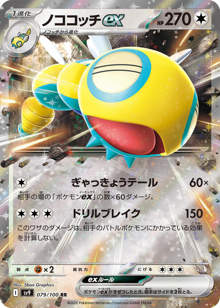Dudunsparce ex (079/100) [SV9: Battle Partners] (Japanese)