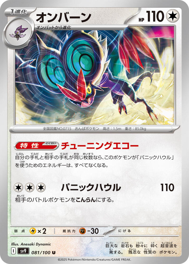 Noivern (081/100) [SV9: Battle Partners] (Japanese)