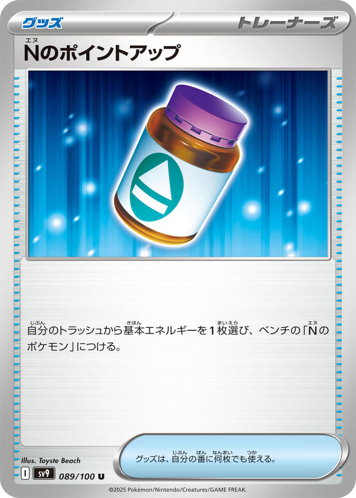 N's PP Up (089/100) [SV9: Battle Partners] (Japanese)
