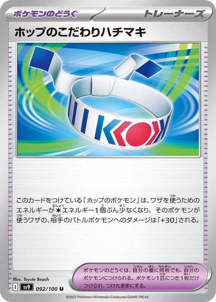 Hop's Choice Band (092/100) [SV9: Battle Partners] (Japanese)