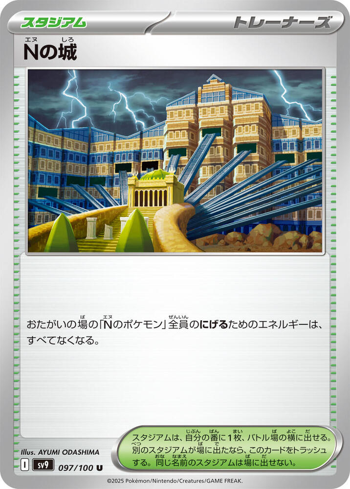 N's Castle (097/100) [SV9: Battle Partners] (Japanese)
