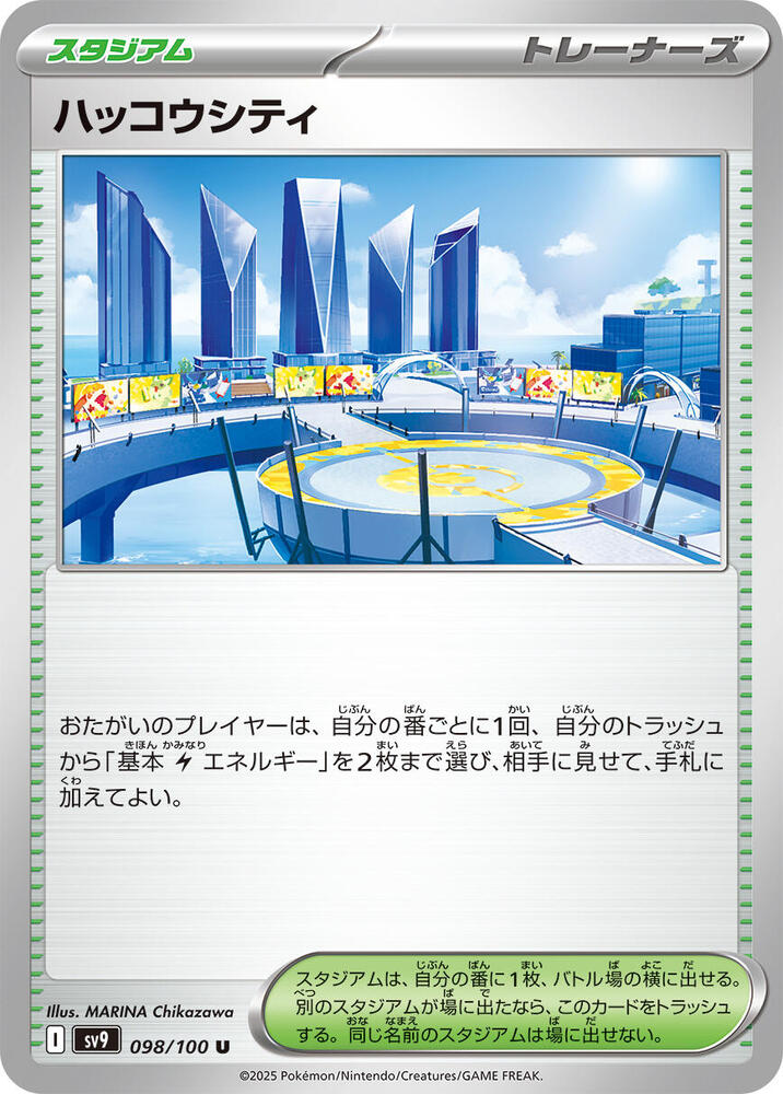 Levincia (098/100) [SV9: Battle Partners] (Japanese)