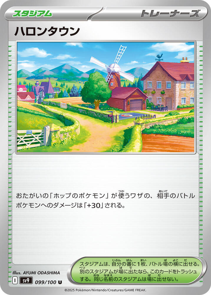 Postwick (099/100) [SV9: Battle Partners] (Japanese)