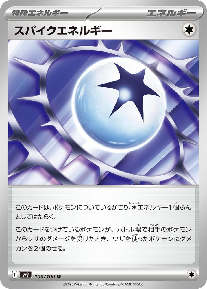 Spike Energy (100/100) [SV9: Battle Partners] (Japanese)