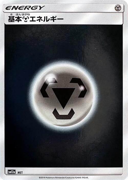 Basic Metal Energy - MET (MET) [SM12a: TAG TEAM GX: Tag All Stars] (Japanese)