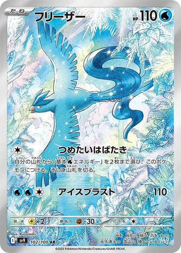 Articuno - 102/100 (102/100) [SV9: Battle Partners] (Japanese)