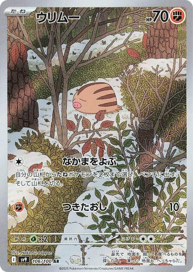Swinub - 106/100 (106/100) [SV9: Battle Partners] (Japanese)