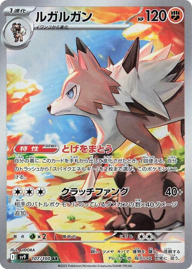 Lycanroc - 107/100 (107/100) [SV9: Battle Partners] (Japanese)