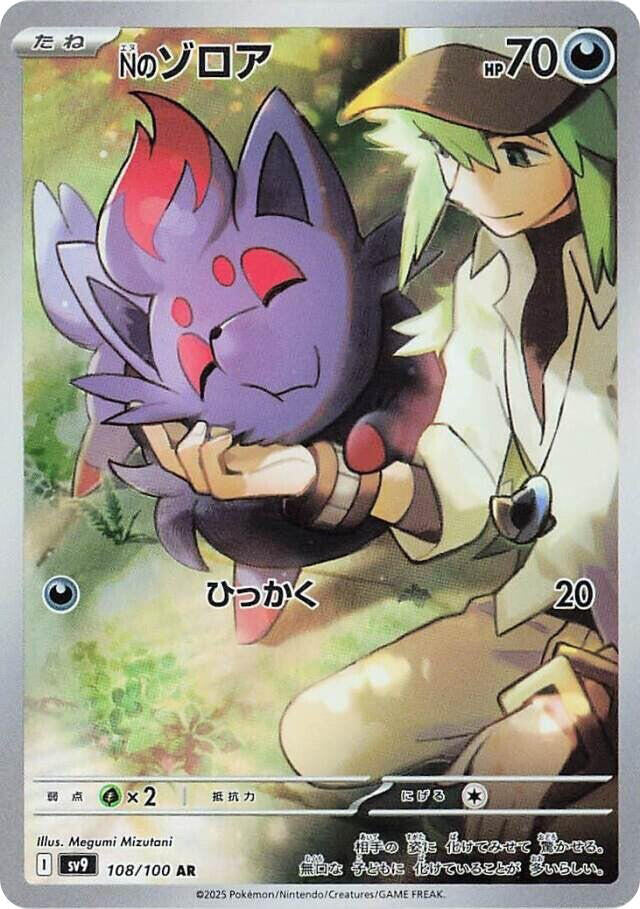 N's Zorua - 108/100 (108/100) [SV9: Battle Partners] (Japanese)