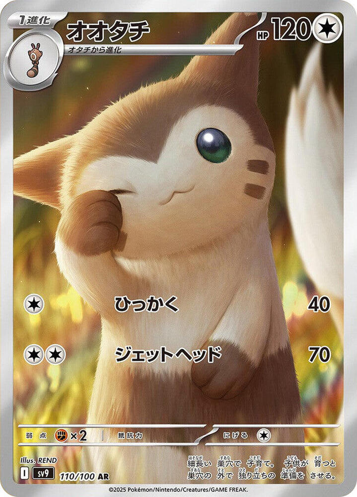 Furret - 110/100 (110/100) [SV9: Battle Partners] (Japanese)
