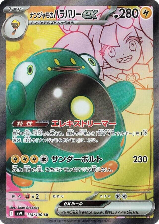 Iono's Bellibolt ex - 114/100 (114/100) [SV9: Battle Partners] (Japanese)