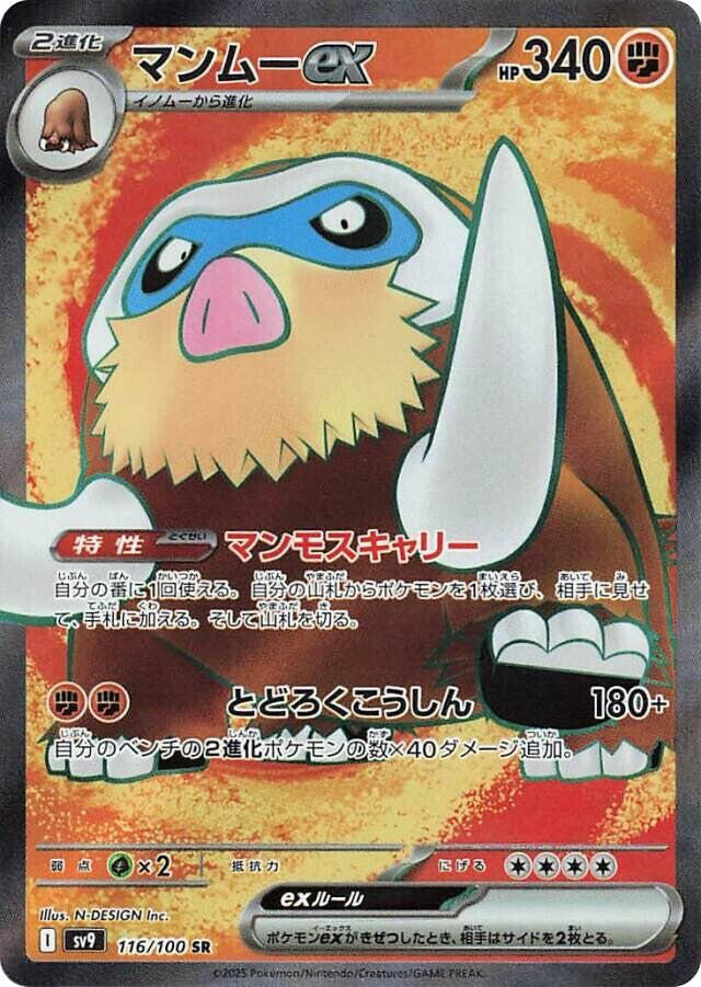 Mamoswine ex - 116/100 (116/100) [SV9: Battle Partners] (Japanese)