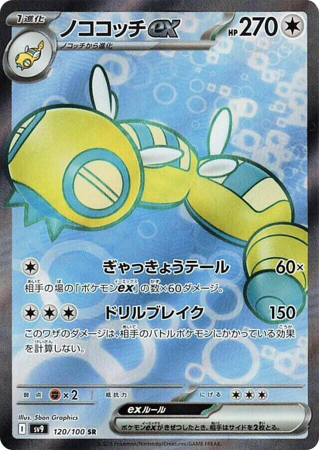 Dudunsparce ex - 120/100 (120/100) [SV9: Battle Partners] (Japanese)