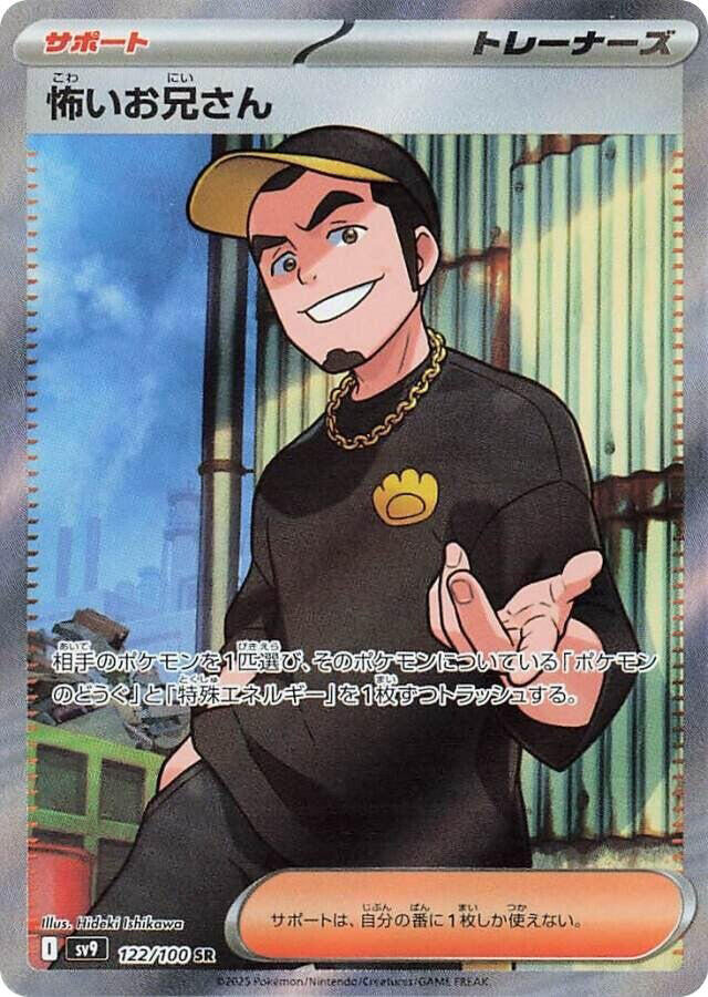 Ruffian - 122/100 (122/100) [SV9: Battle Partners] (Japanese)