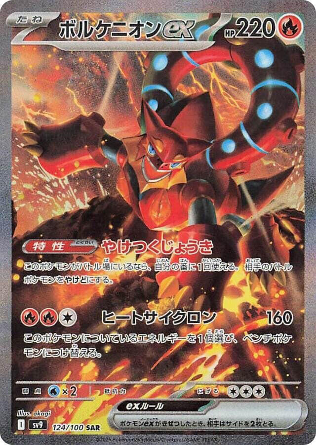 Volcanion ex - 124/100 (124/100) [SV9: Battle Partners] (Japanese)