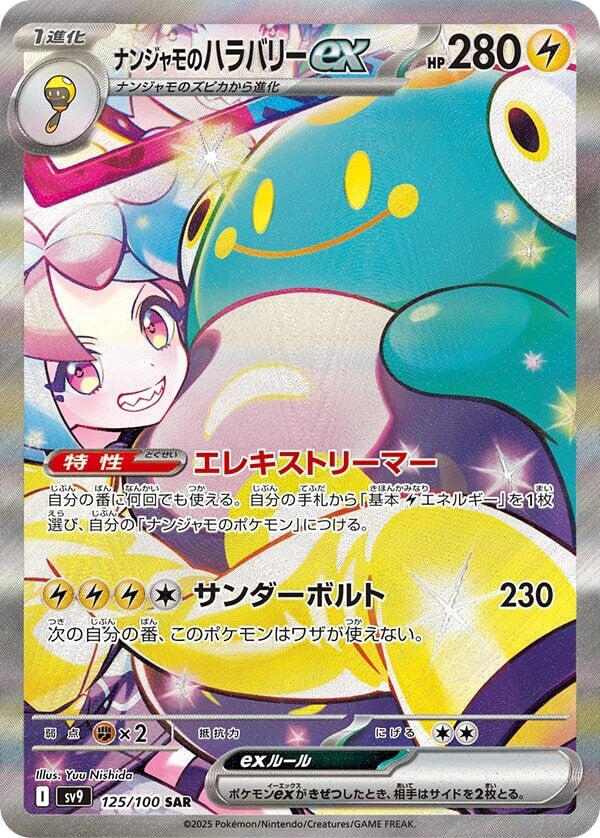 Iono's Bellibolt ex - 125/100 (125/100) [SV9: Battle Partners] (Japanese)