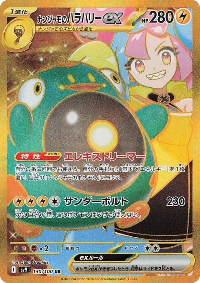 Iono's Bellibolt ex - 130/100 (130/100) [SV9: Battle Partners] (Japanese)