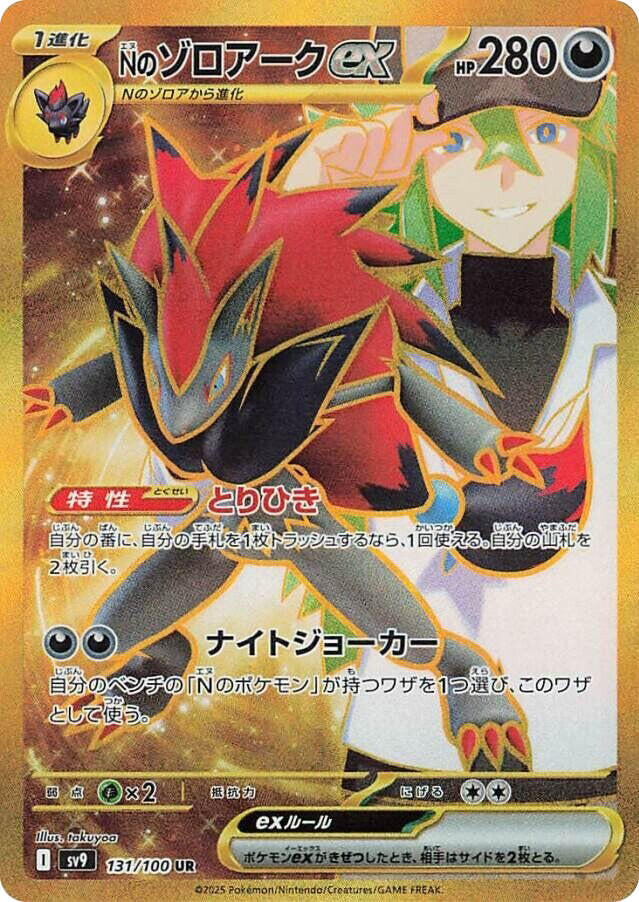 N's Zoroark ex - 131/100 (131/100) [SV9: Battle Partners] (Japanese)
