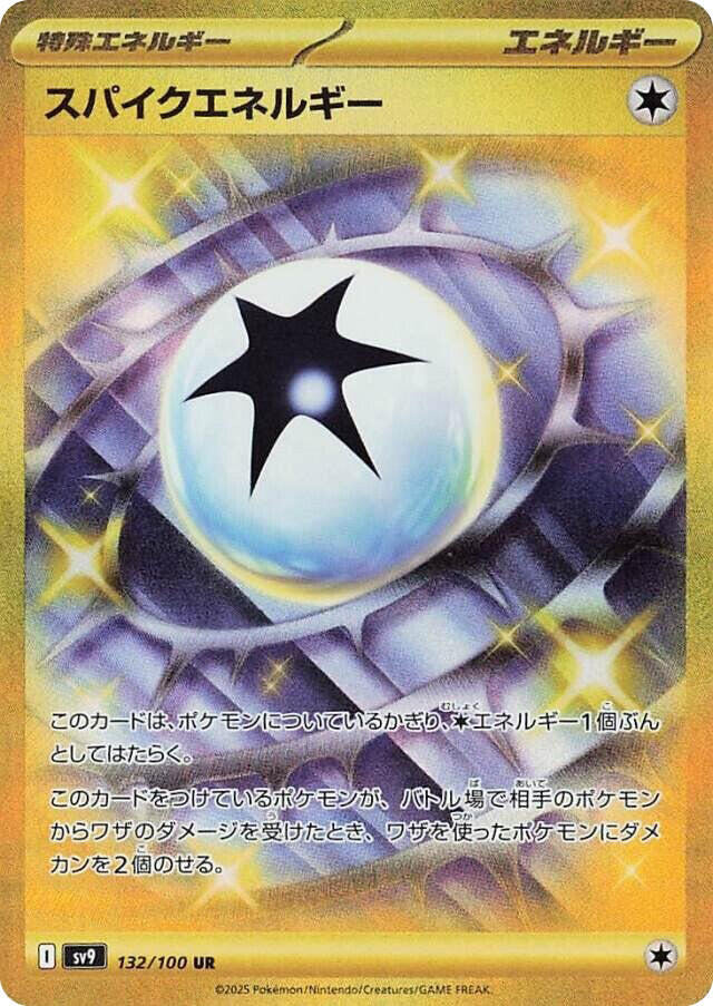 Spike Energy - 132/100 (132/100) [SV9: Battle Partners] (Japanese)