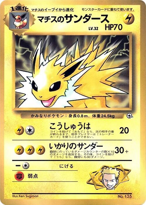 Lt. Surge's Jolteon (None) [CoroCoro Promotional Cards] (Japanese)