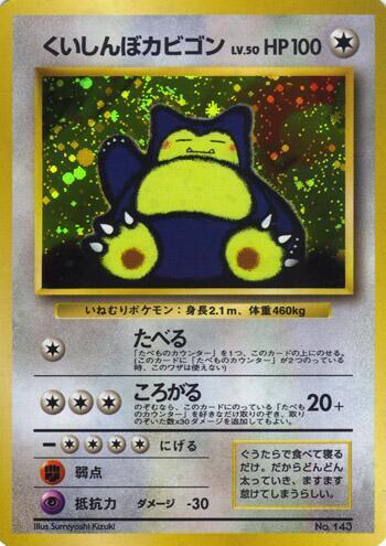 Hungry Snorlax (None) [Unnumbered Promotional cards] (Japanese)