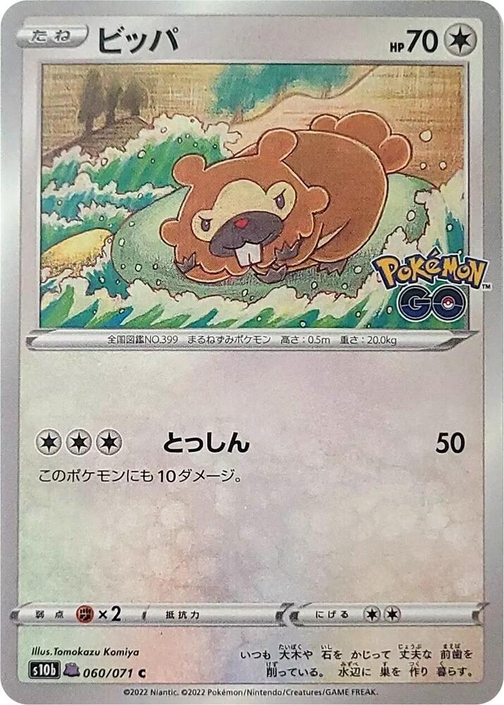 Bidoof (Peelable Ditto) (060/071) [S10b: Pokemon GO] (Japanese)