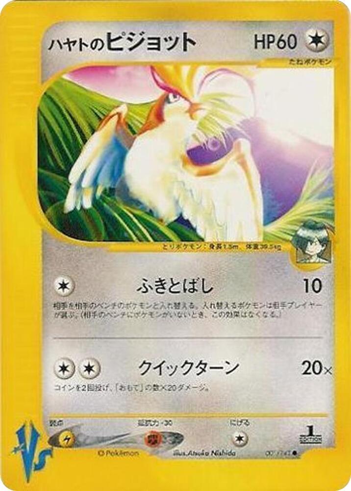 Falkner's Pidgeot (001/141) [Pokemon VS] (Japanese)