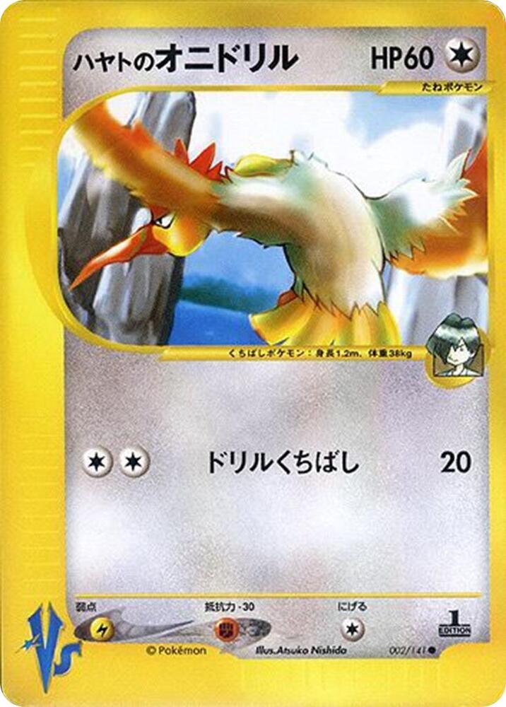 Falkner's Fearow (002/141) [Pokemon VS] (Japanese)
