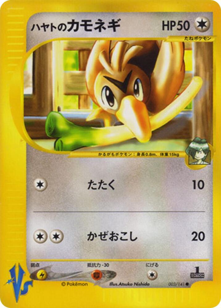 Falkner's Farfetch'd (003/141) [Pokemon VS] (Japanese)